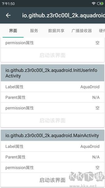 应用信息查看器