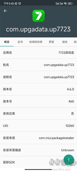 应用信息查看器