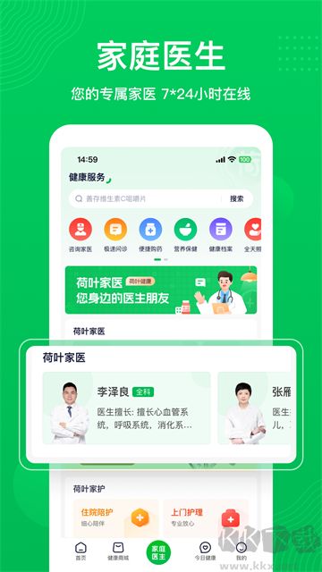 荷叶健康app