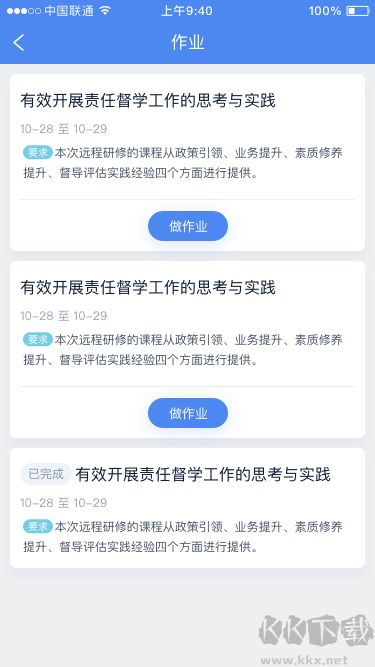 研修掌上通app
