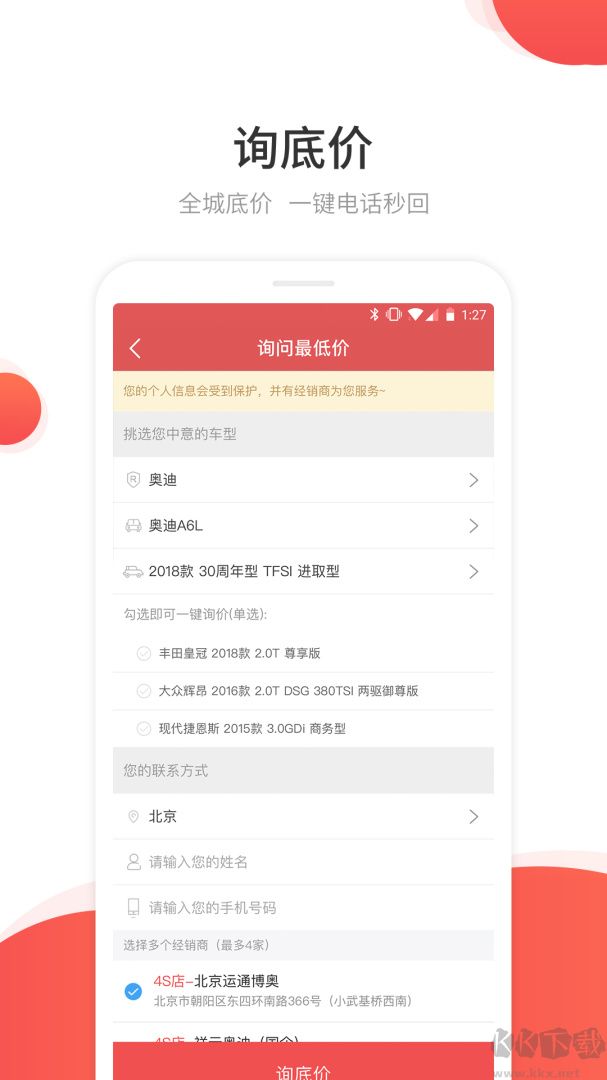网通社汽车app
