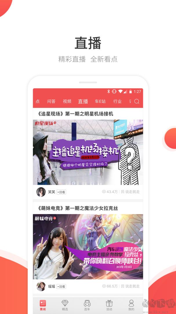 网通社汽车app