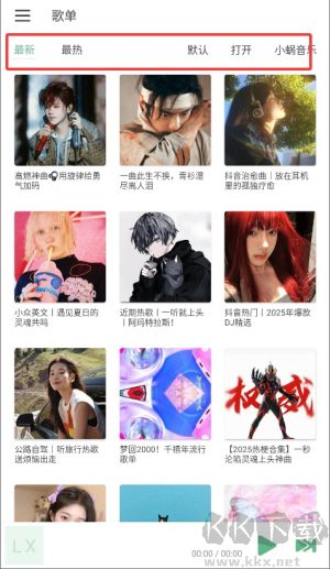 LX Music(洛雪音乐)