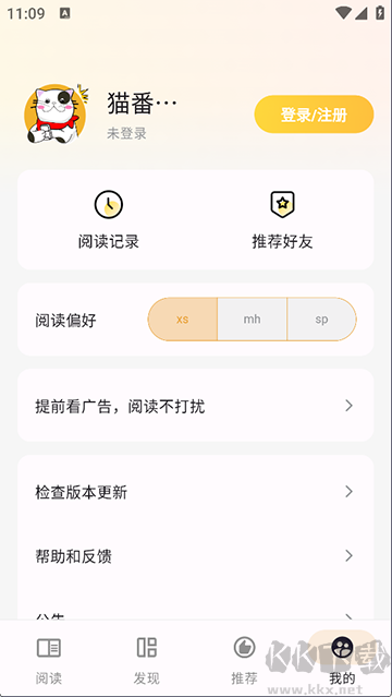猫番阅读app