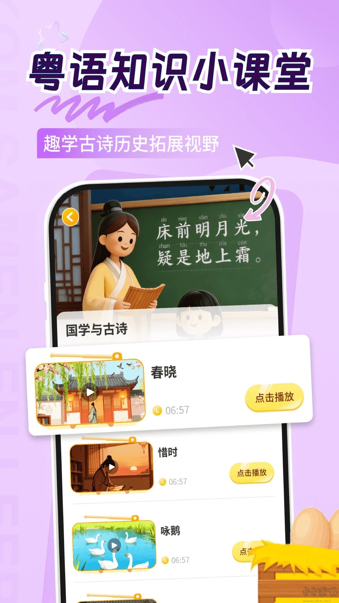 宝宝学粤语