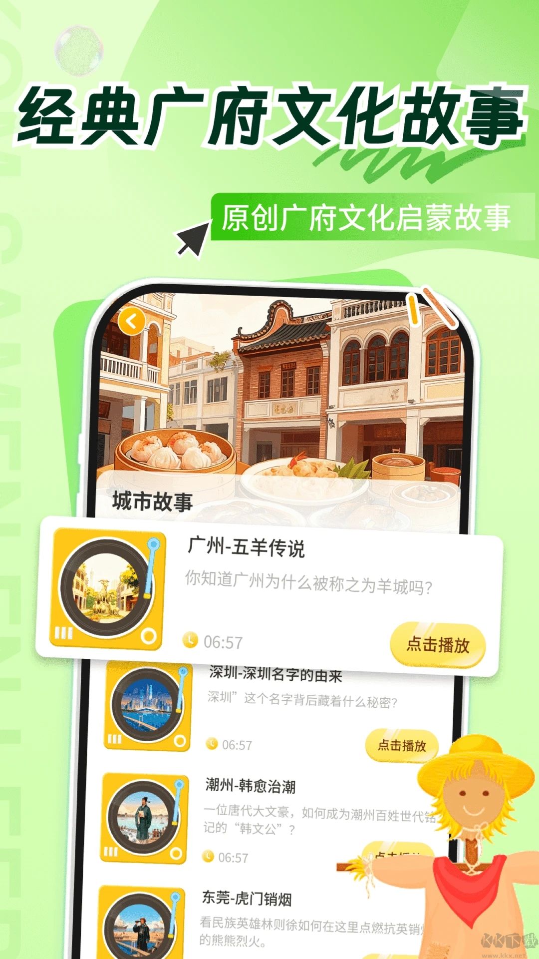 宝宝学粤语