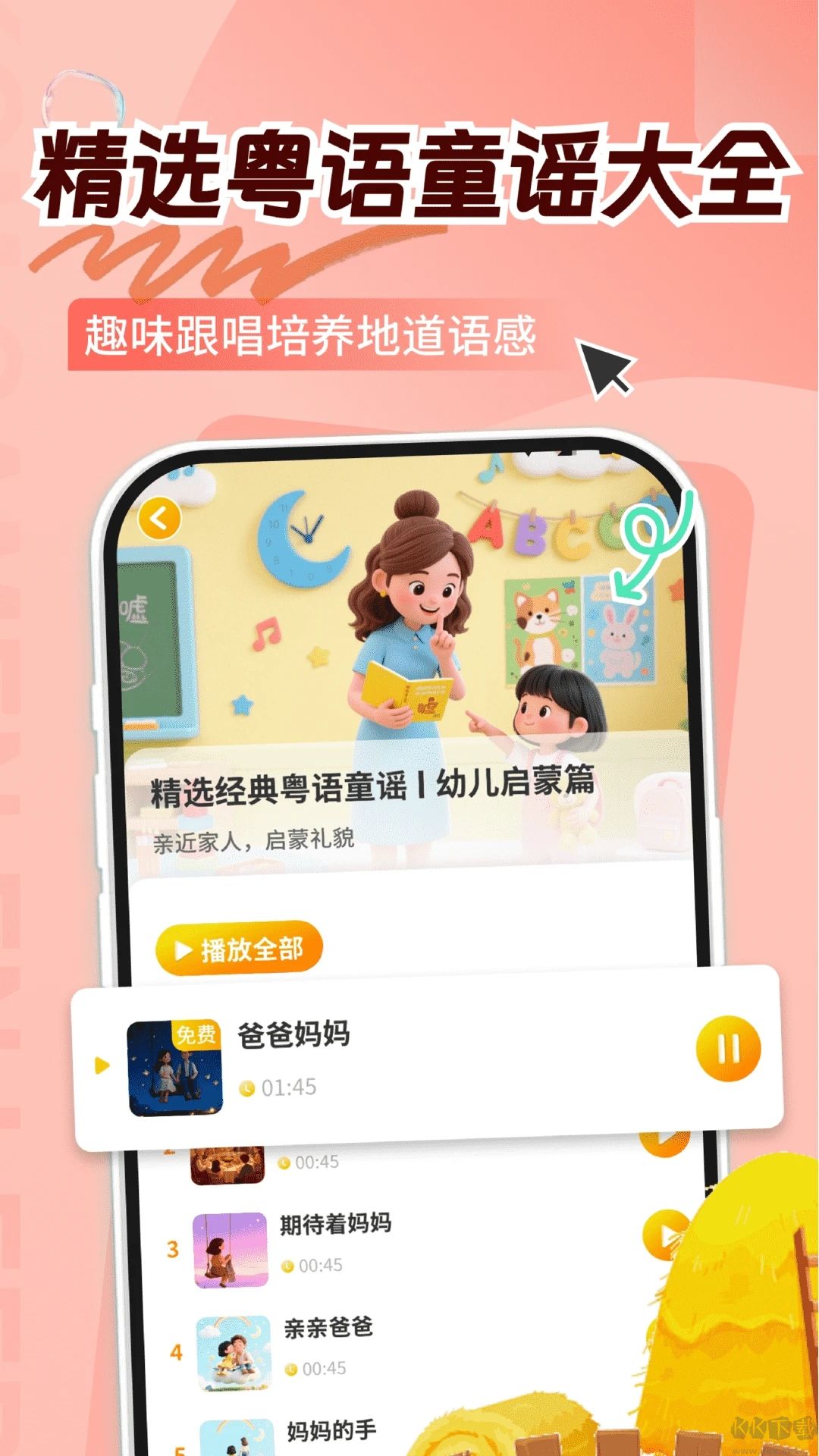 宝宝学粤语
