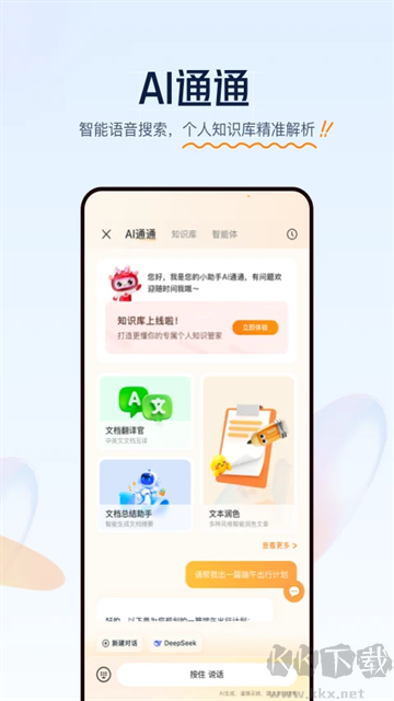 联通云盘app