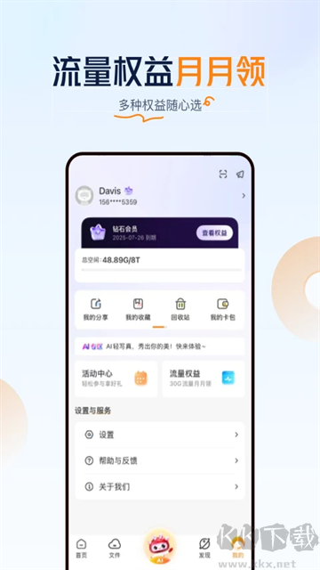 联通云盘app