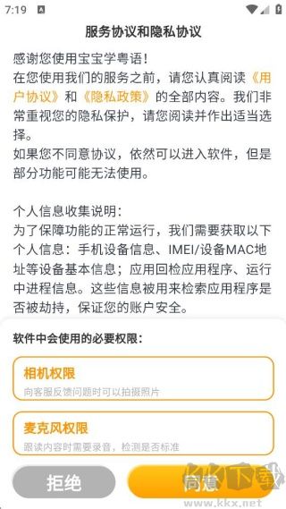 宝宝学粤语