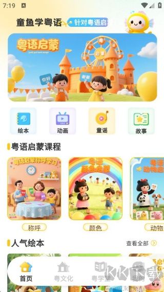 宝宝学粤语