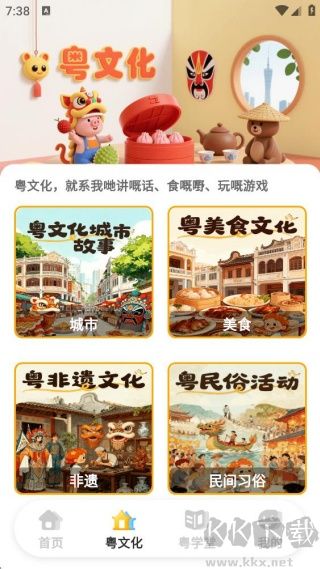 宝宝学粤语
