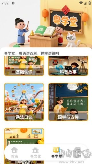 宝宝学粤语