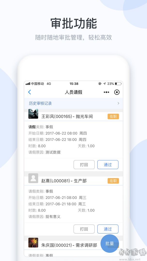 小D协同app