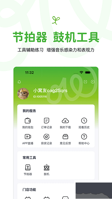 音乐窝
