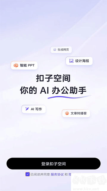 扣子空间app