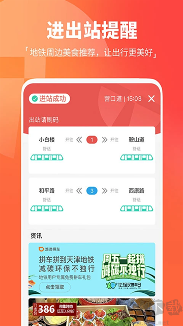 天津地铁App