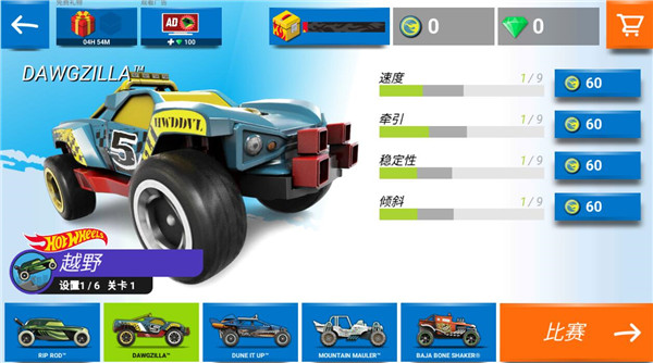 热力赛车(Race Off)