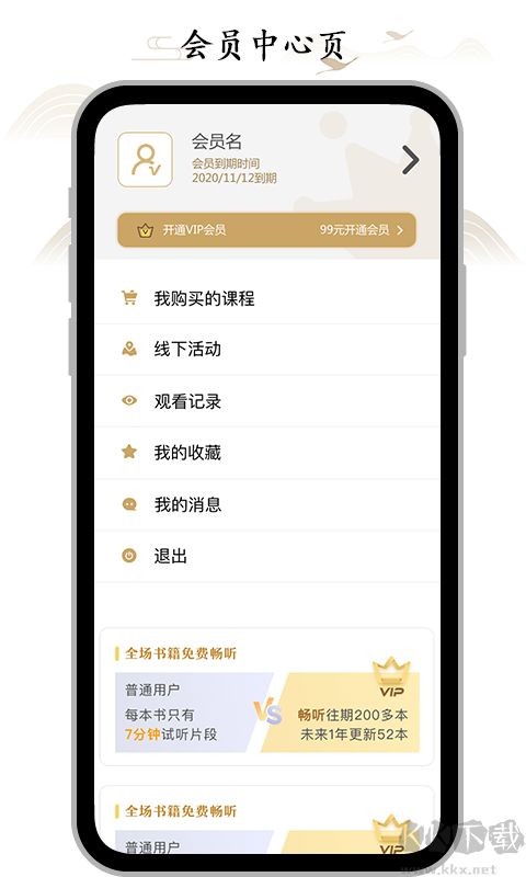 虚空济app
