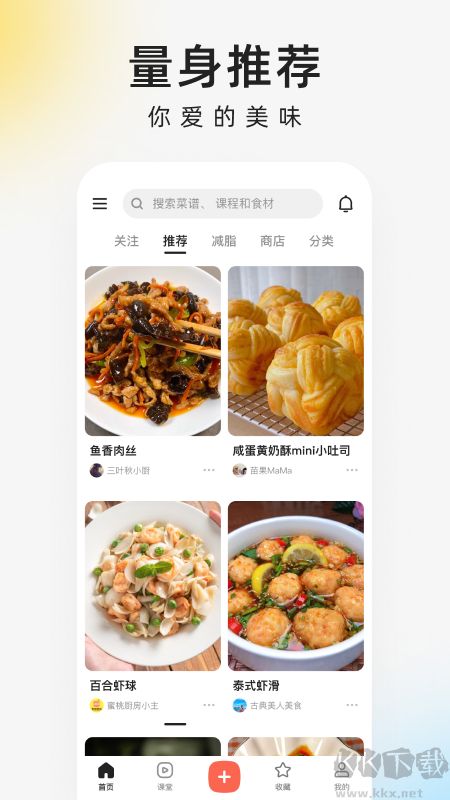 下厨房app