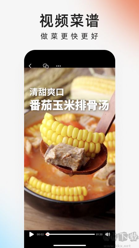 下厨房app