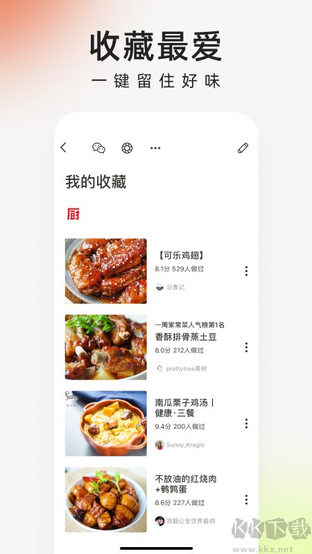 下厨房app