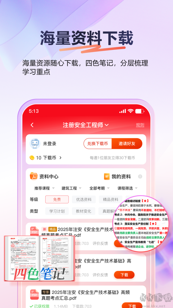 233网校app