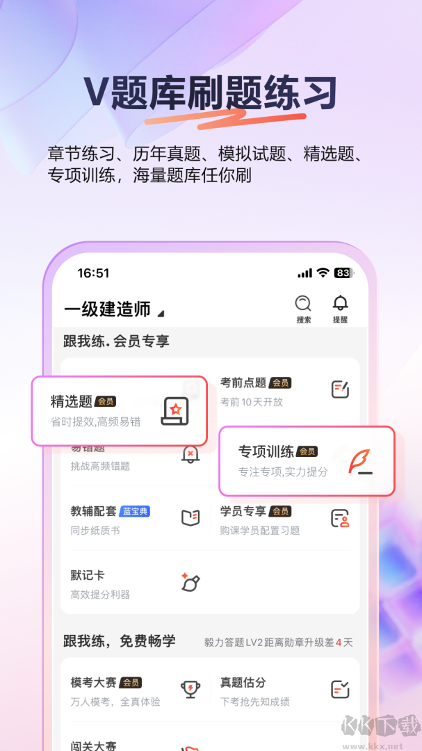 233网校app