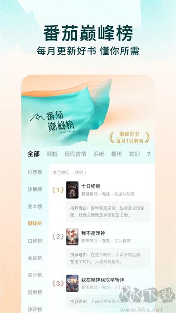 番茄免费小说app