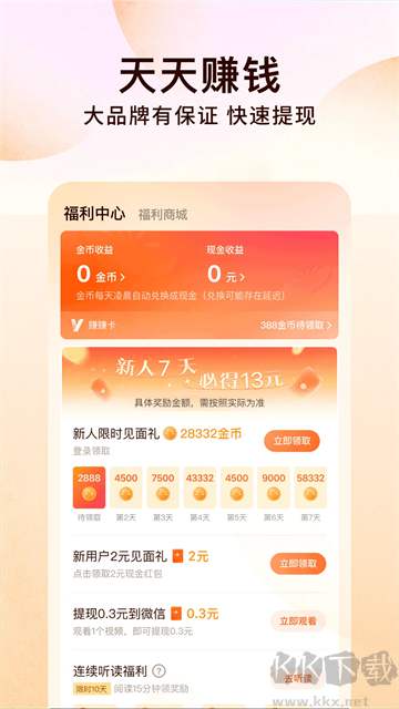 番茄免费小说app