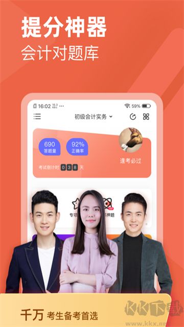会计对题库
