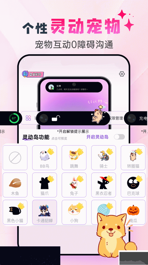 灵动坞app
