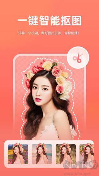 一键抠图王