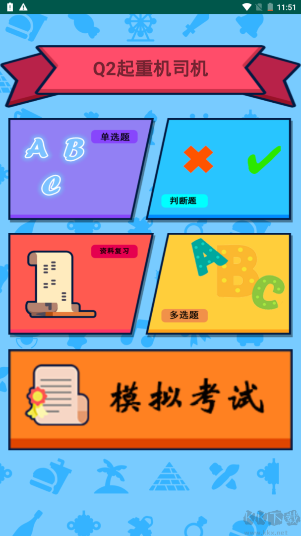 特种作业操作证