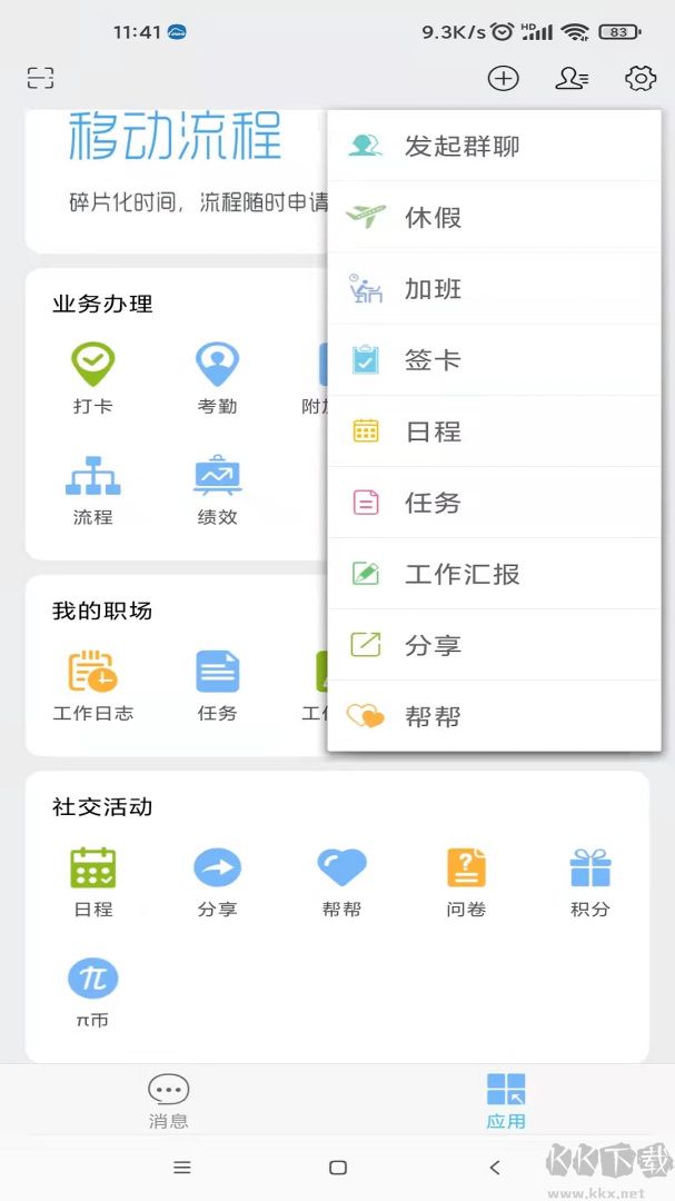 万客办公平台