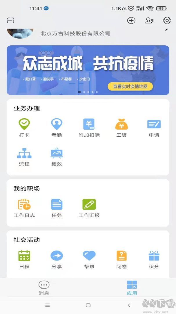 万客办公平台