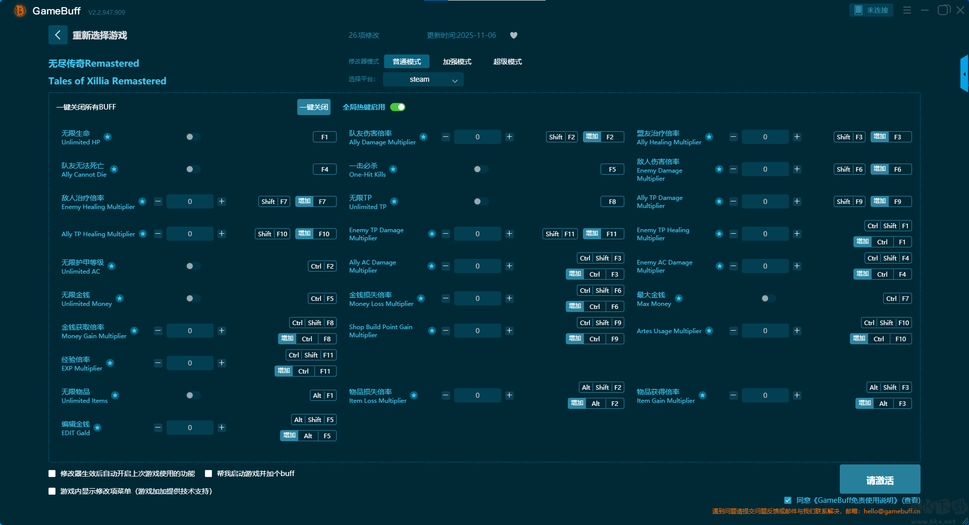 无尽传奇Remastered二十六项修改器