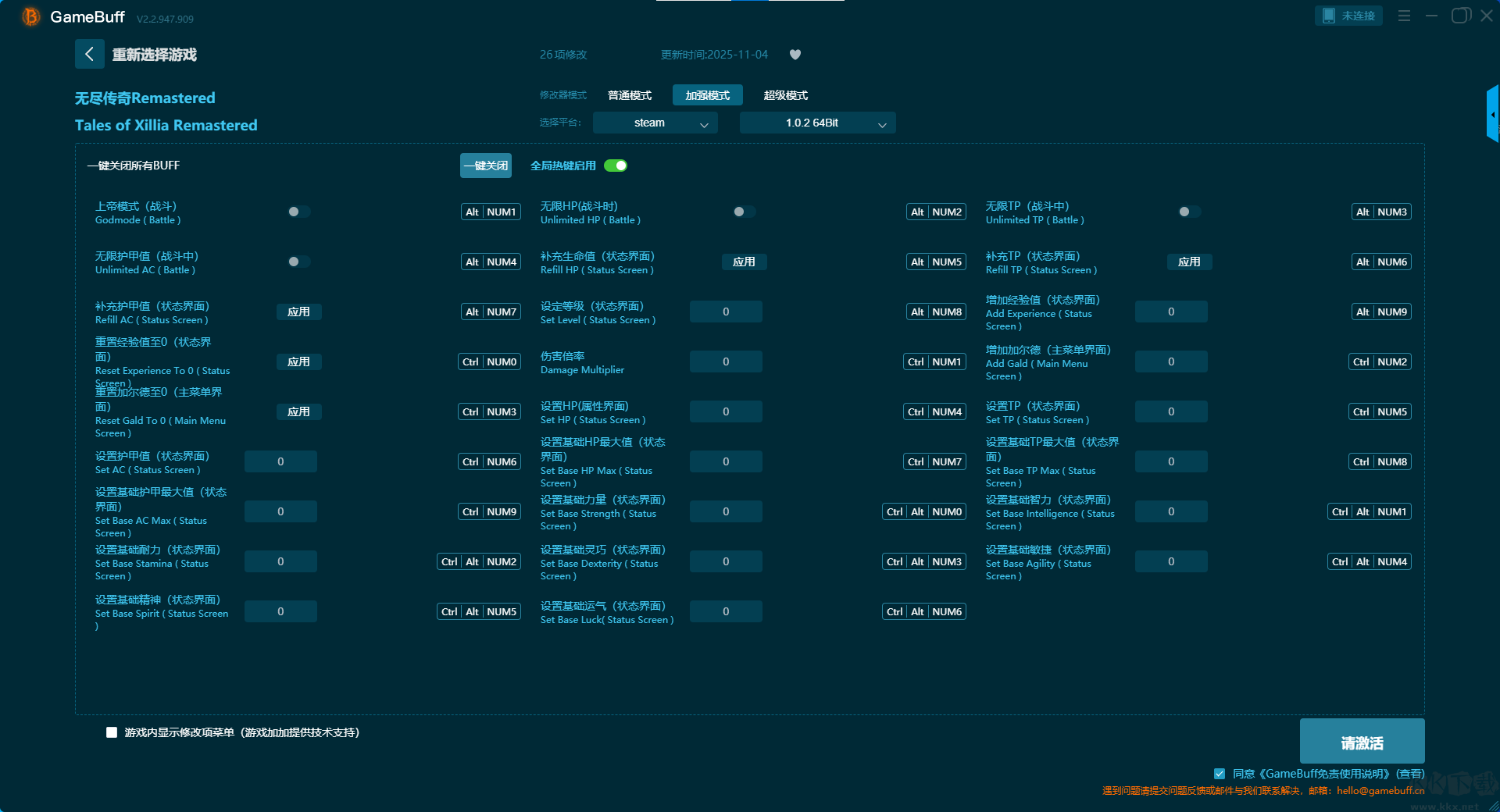 无尽传奇Remastered二十六项修改器