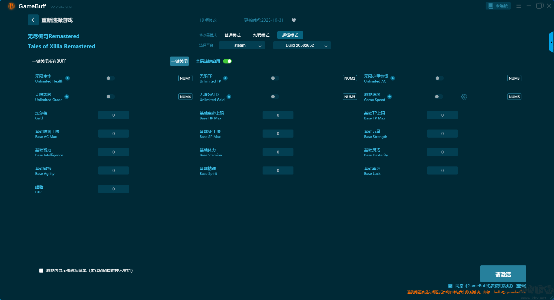 无尽传奇Remastered二十六项修改器