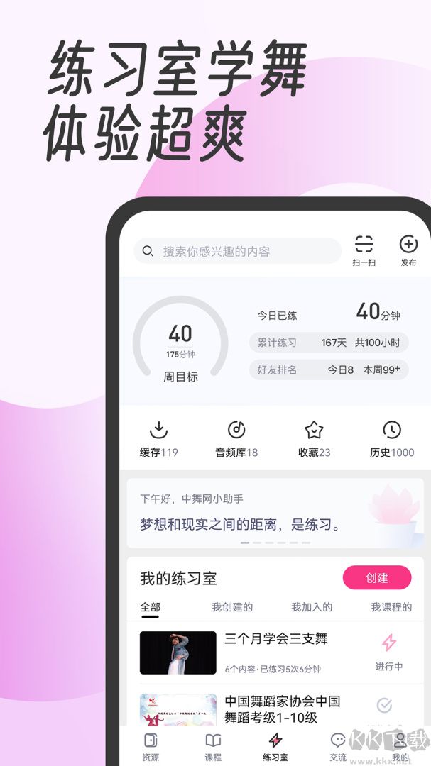中舞网app