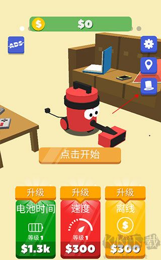 吸尘器大作战