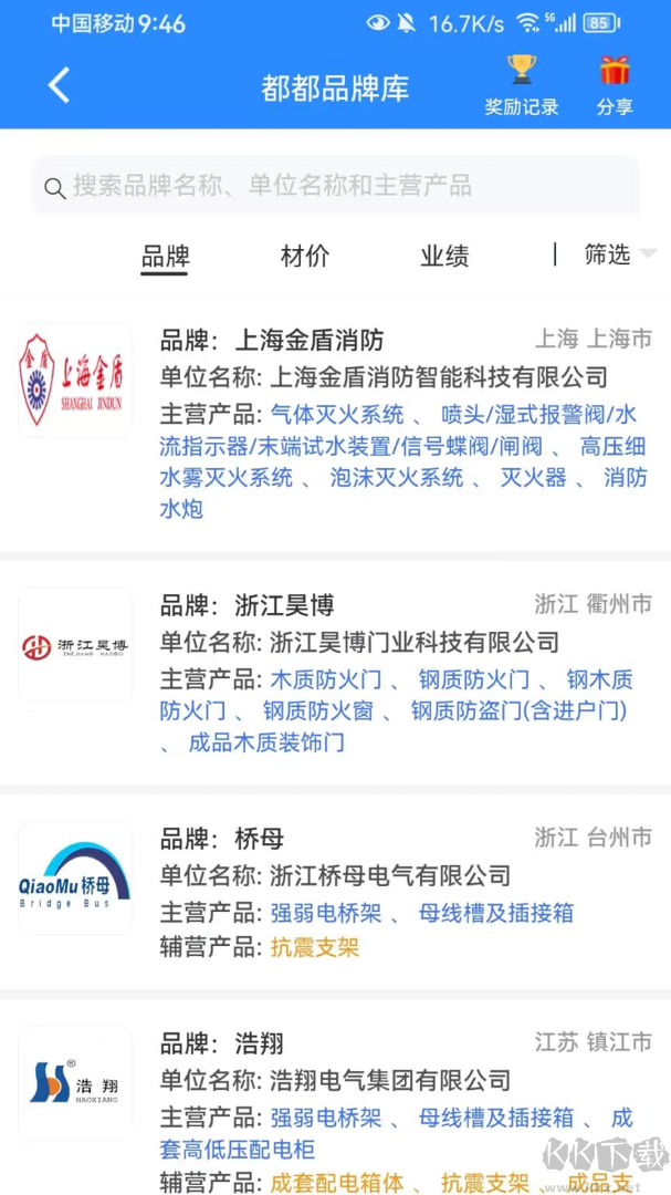 行行造价
