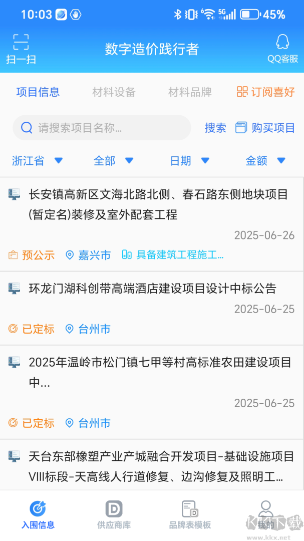 行行造价