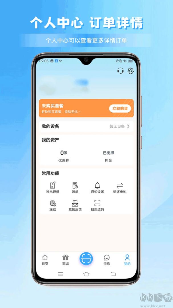 安达换电app