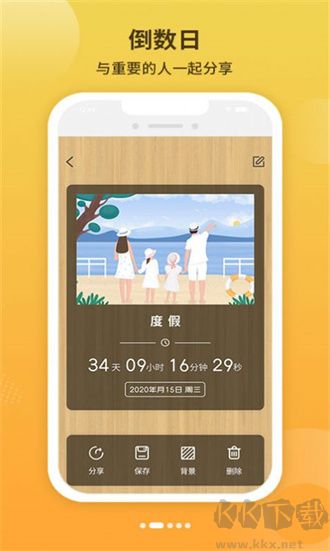 倒数恋爱纪念日