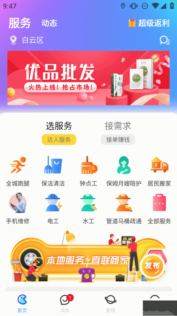 随时约app