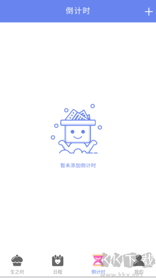 倒数恋爱纪念日