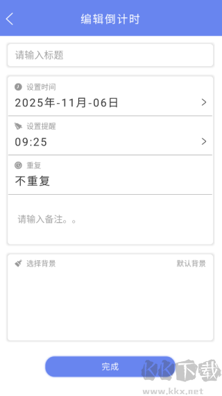 倒数恋爱纪念日