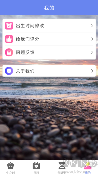 倒数恋爱纪念日