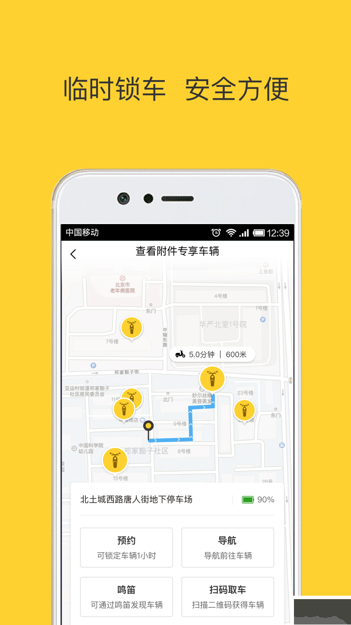 蜜蜂出行小蜜版